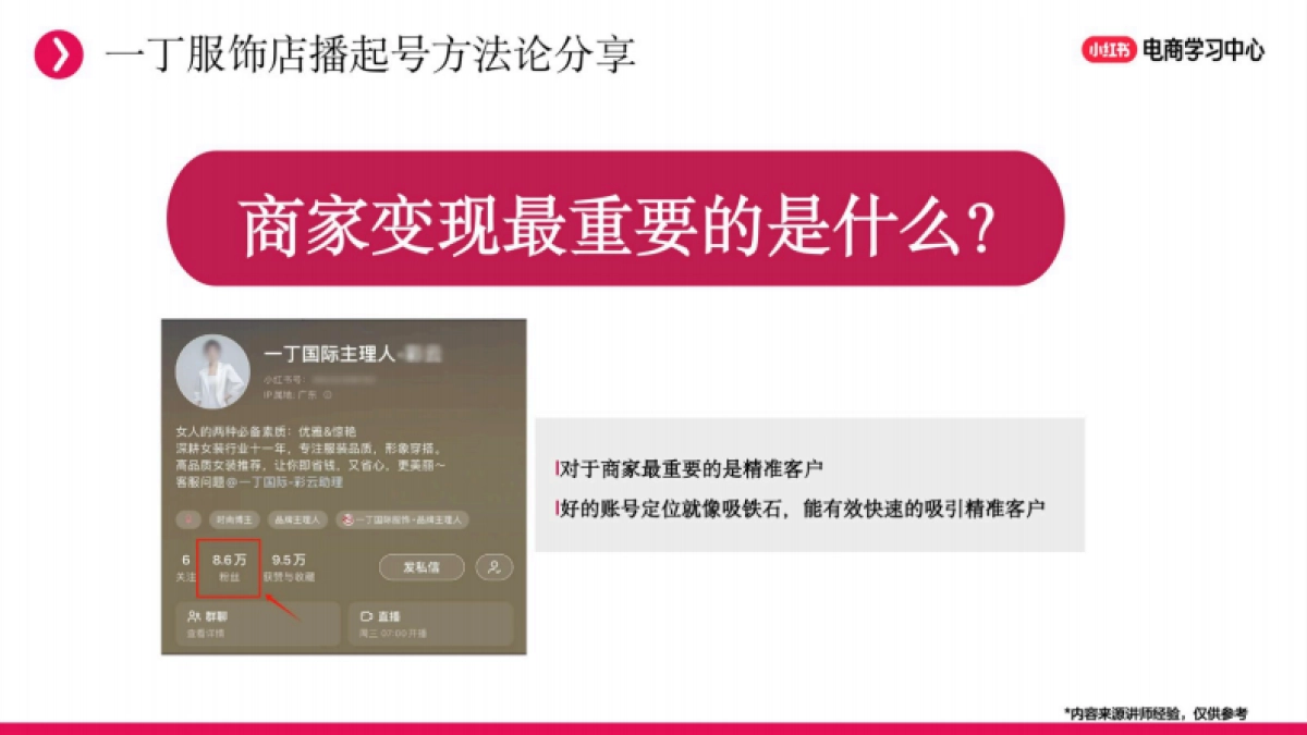 小红书新商直播起号实战分享_第9页