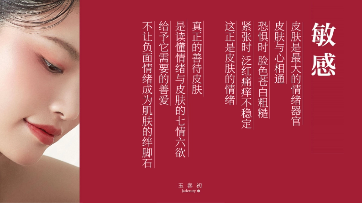 玉容初品牌档案_第4页