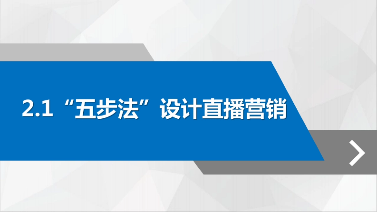 直播营销的整体思路_第2页
