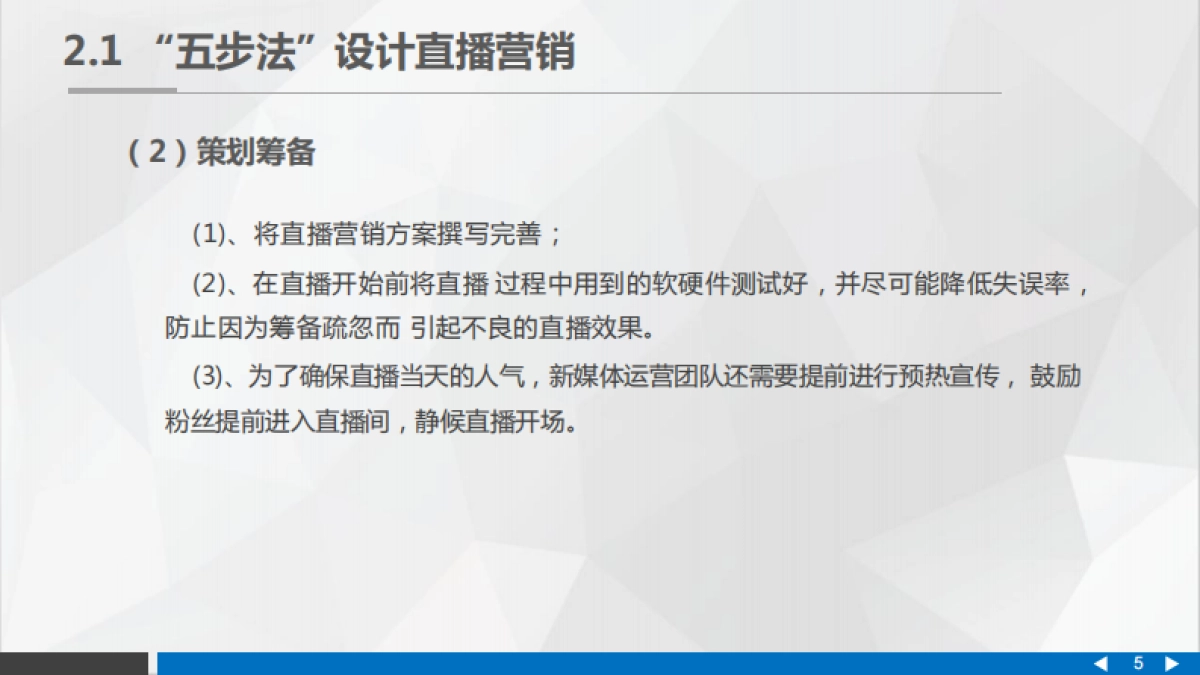 直播营销的整体思路_第5页