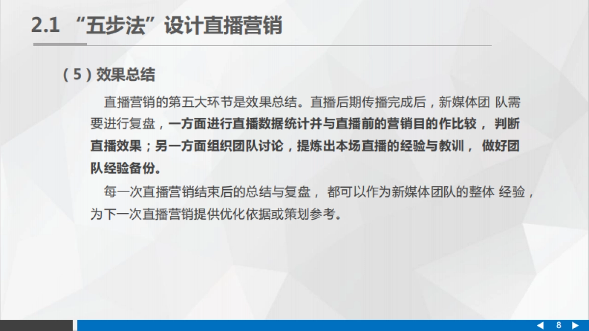 直播营销的整体思路_第8页