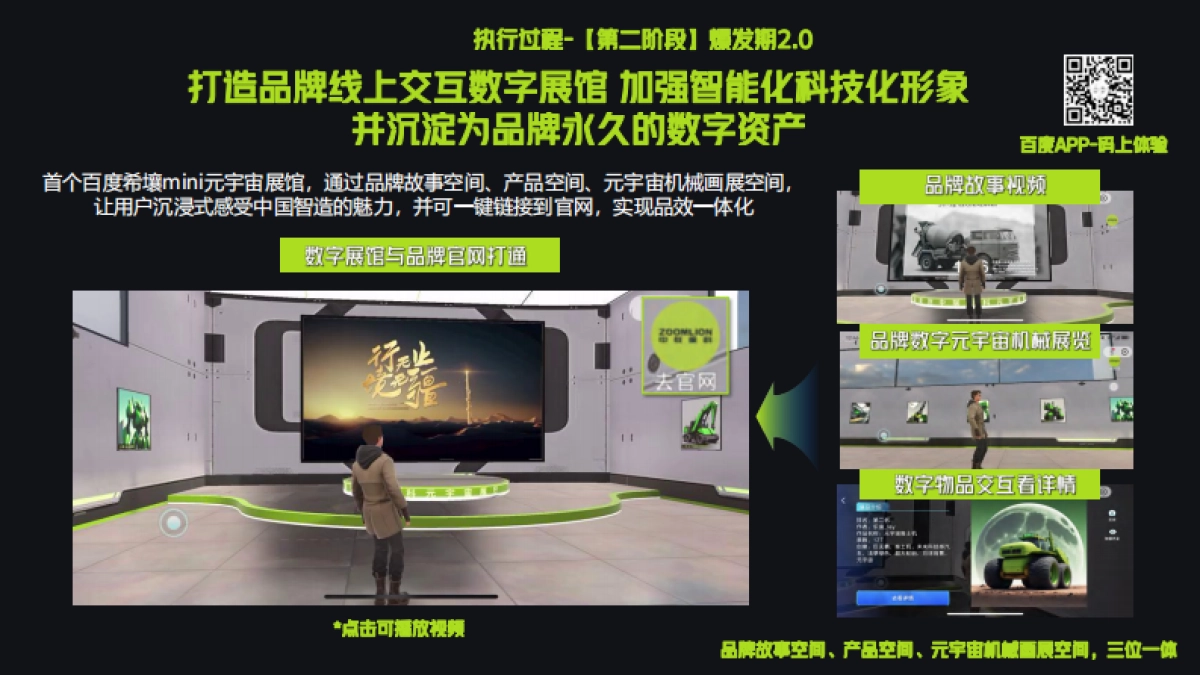 中联重科：硬核机械AIGC创新营销_第10页