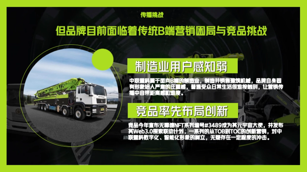 中联重科：硬核机械AIGC创新营销_第3页