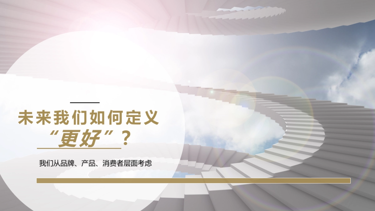 【特仑苏】品牌暨新品营销策略_第7页