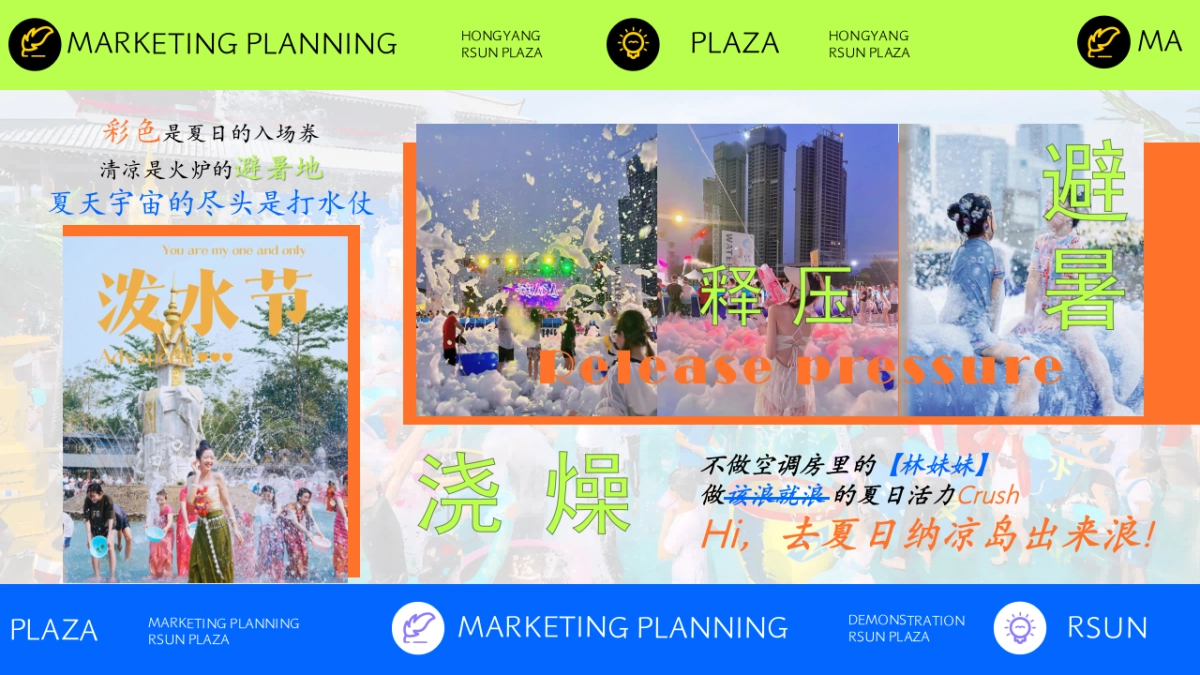 时尚购物中心电音泼水节「多巴胺放浪一夏主题」活动策划方案_第2页