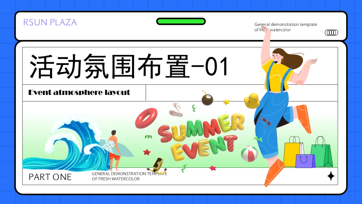 时尚购物中心电音泼水节「多巴胺放浪一夏主题」活动策划方案_第6页