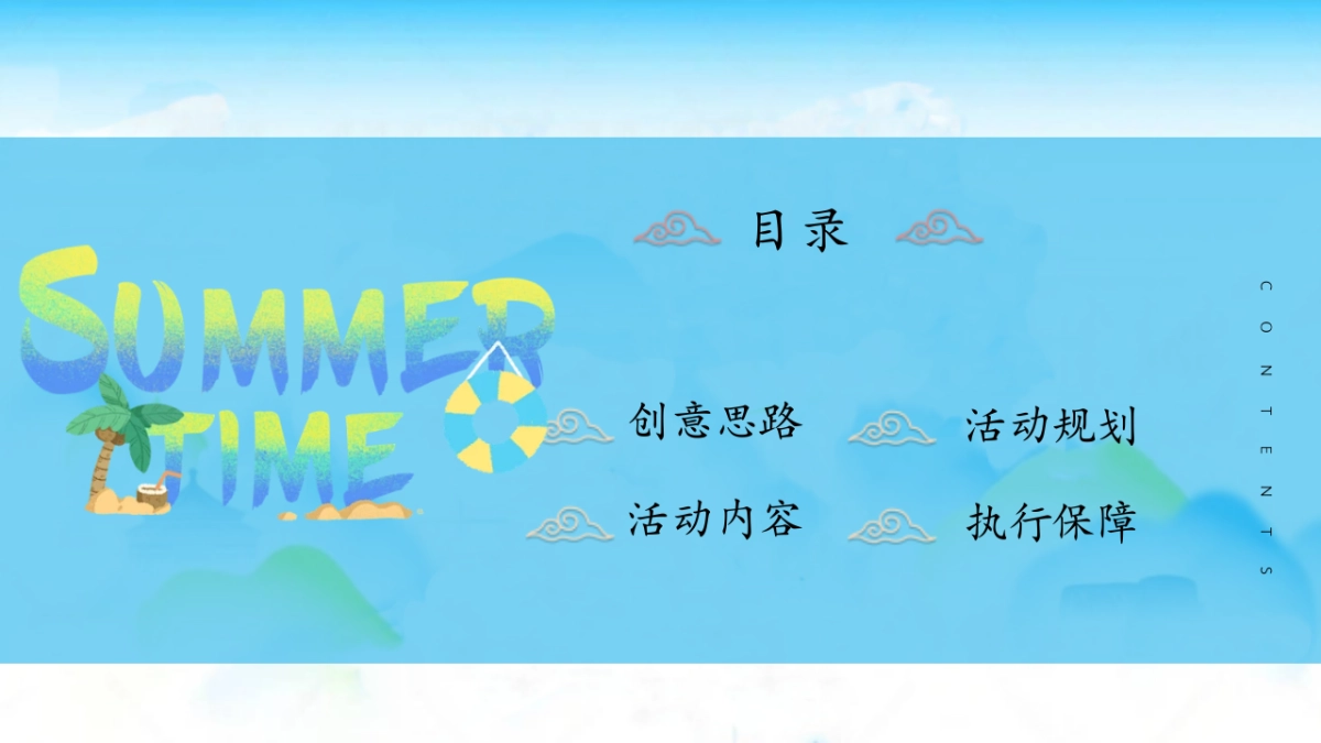 夏日纳凉避暑节夏季养生暑期建军节开学季主题活动方案_第2页