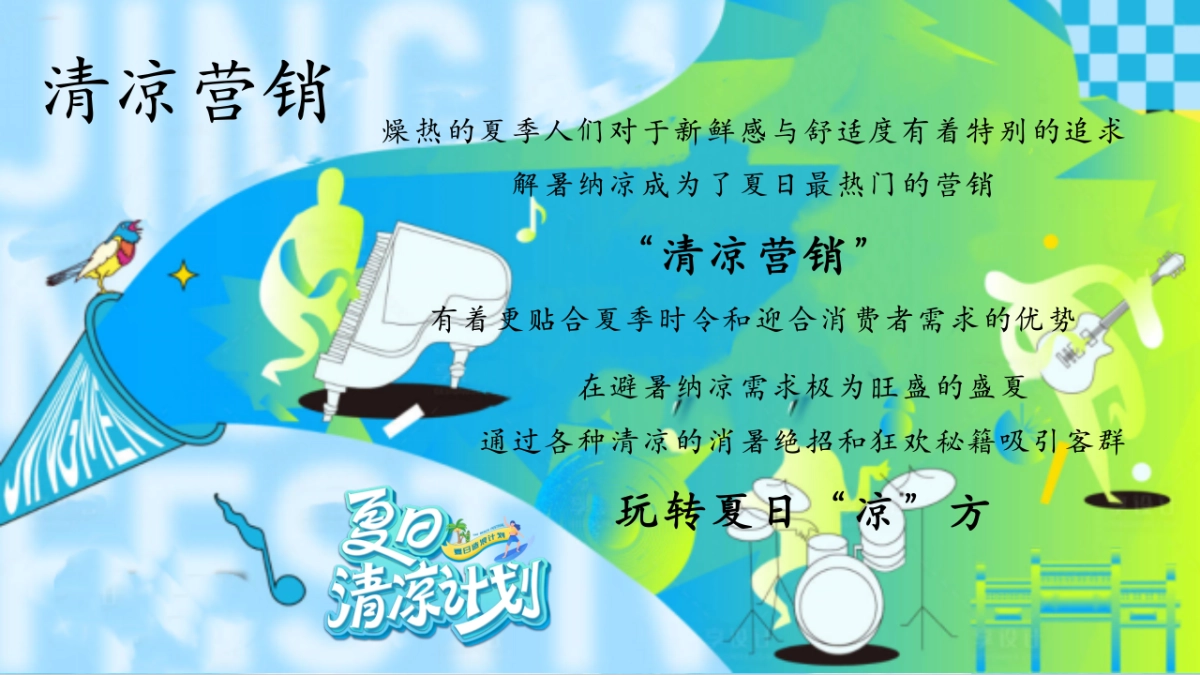 夏日纳凉避暑节夏季养生暑期建军节开学季主题活动方案_第5页