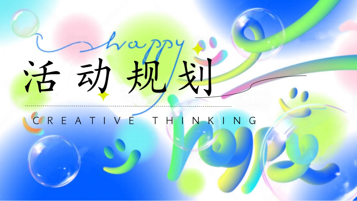 夏日纳凉避暑节夏季养生暑期建军节开学季主题活动方案_第9页