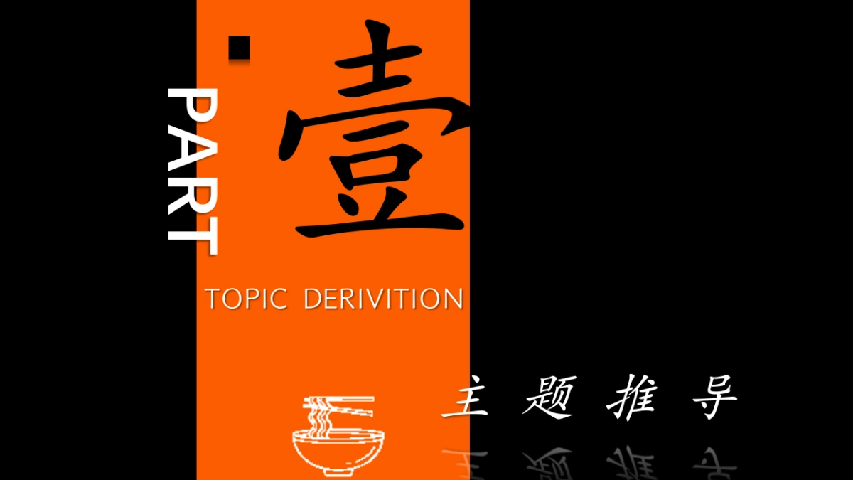 学而「食席」之 不亦乐乎 第一届江苏高校风味非遗美食嘉年华活动沟通案_第2页