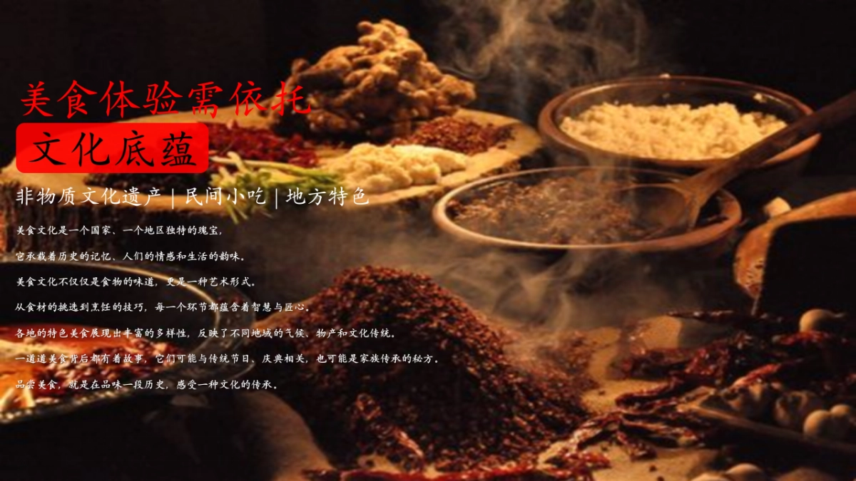 学而「食席」之 不亦乐乎 第一届江苏高校风味非遗美食嘉年华活动沟通案_第4页