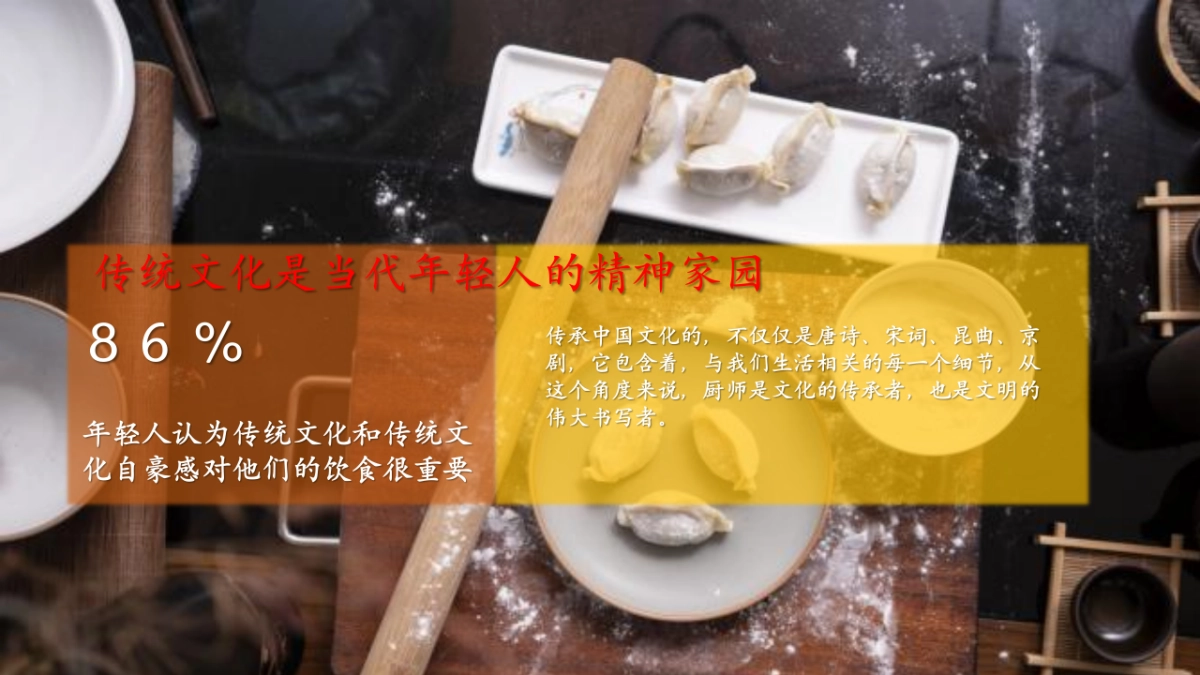 学而「食席」之 不亦乐乎 第一届江苏高校风味非遗美食嘉年华活动沟通案_第5页