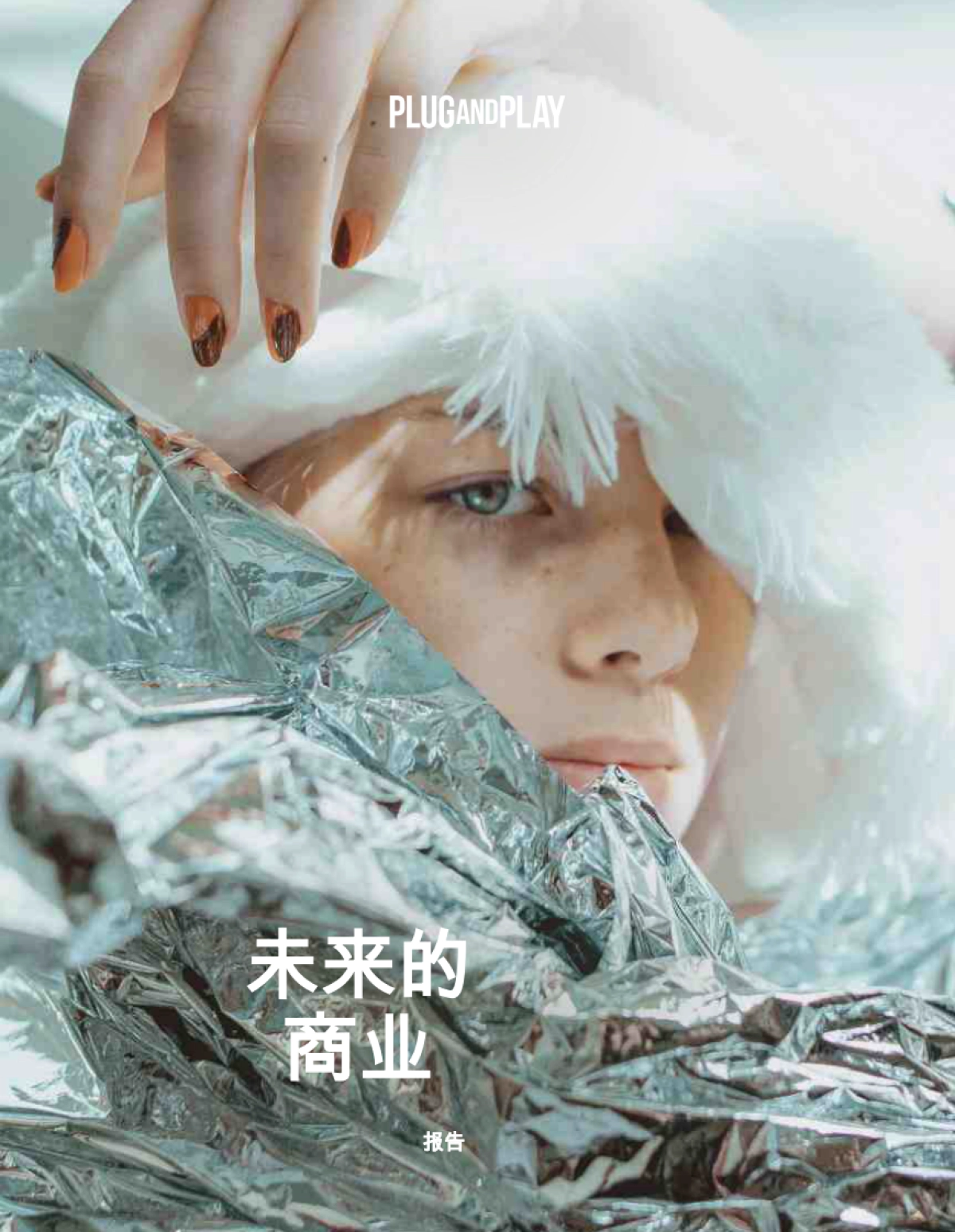 未来的商业_第1页