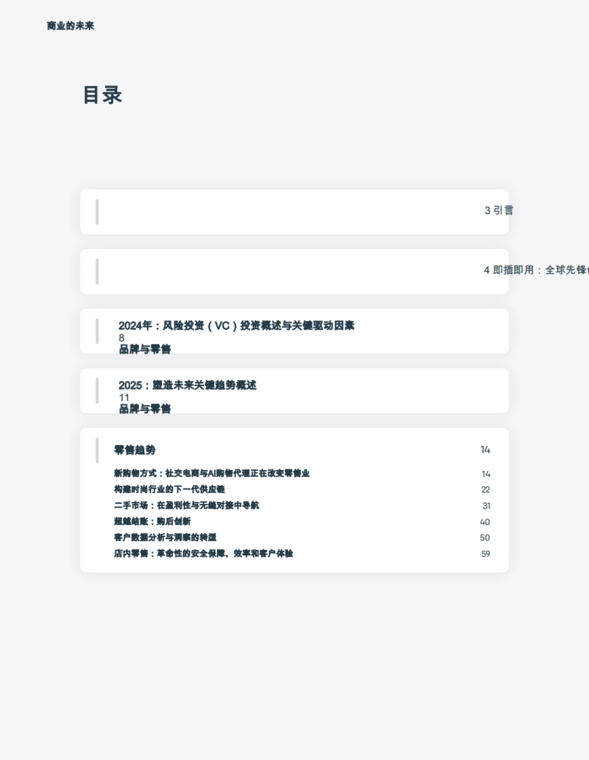 未来的商业_第2页