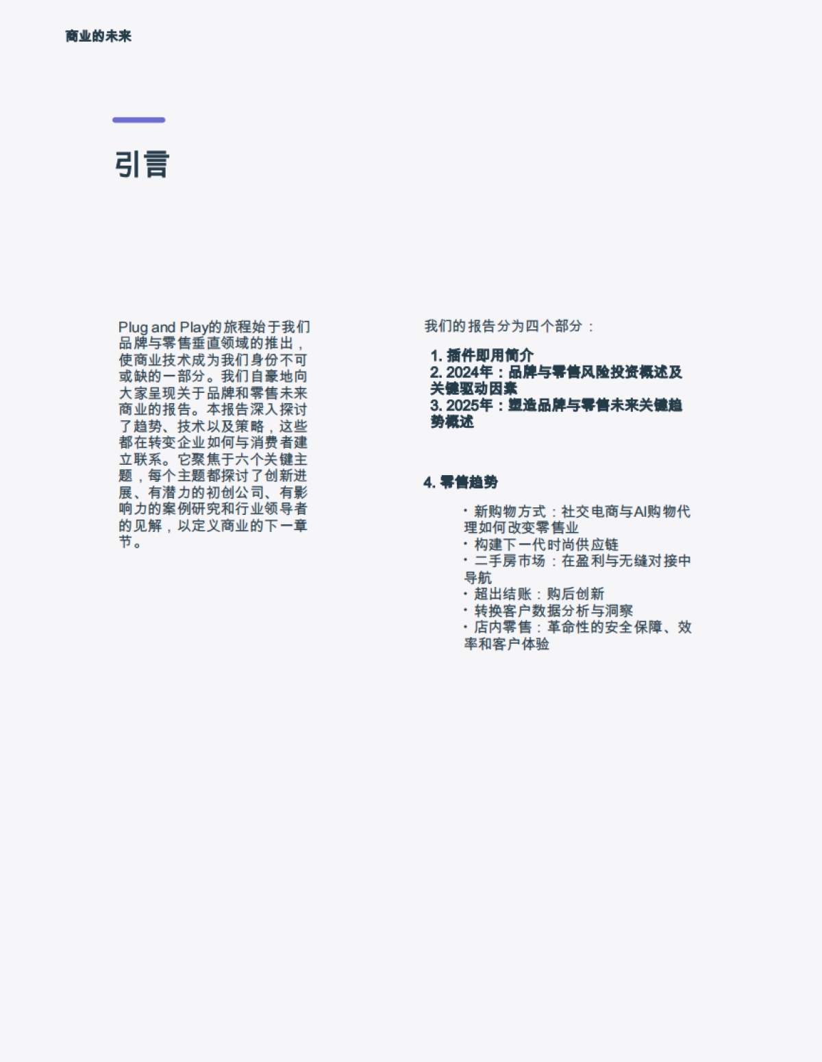 未来的商业_第3页