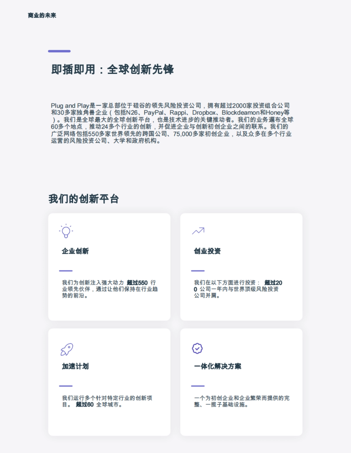 未来的商业_第4页