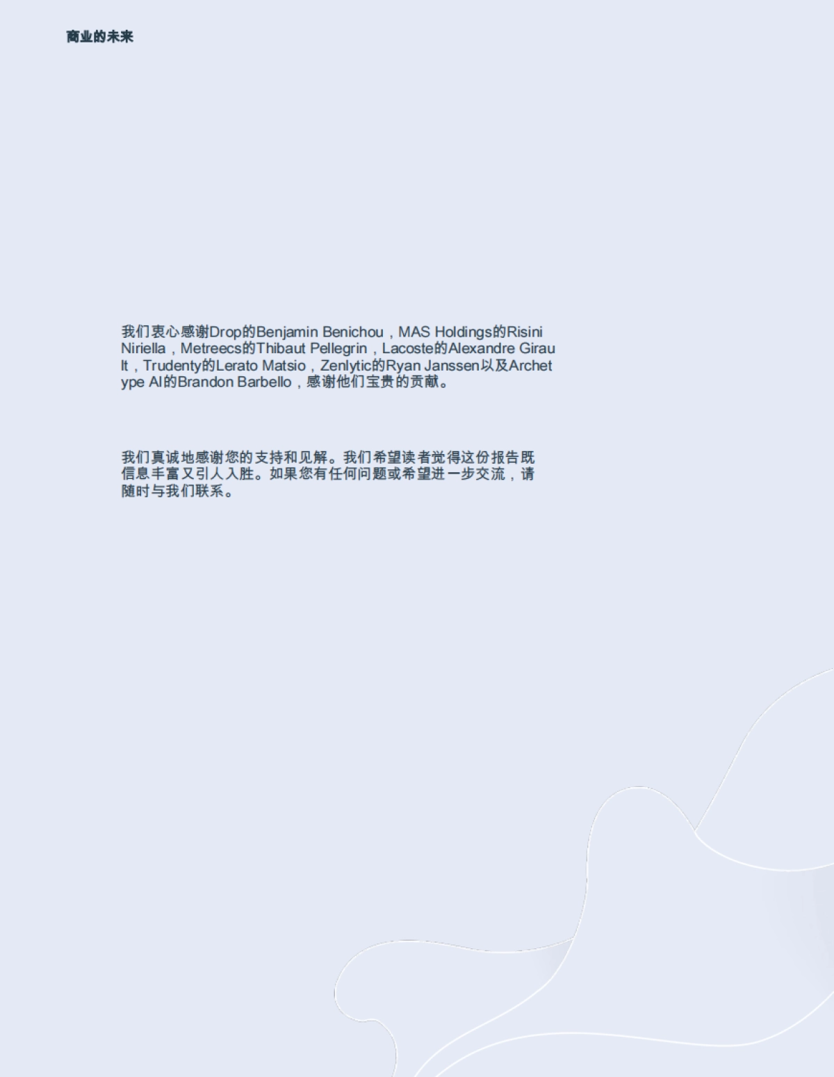 未来的商业_第7页