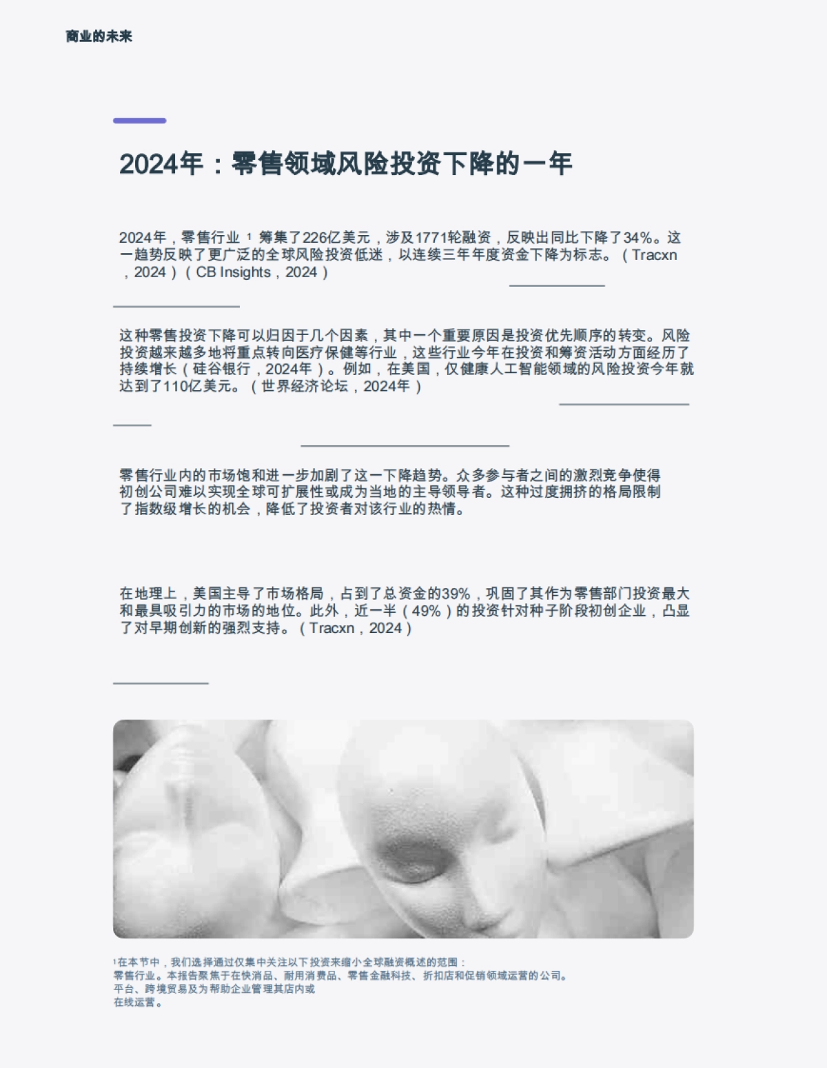 未来的商业_第8页