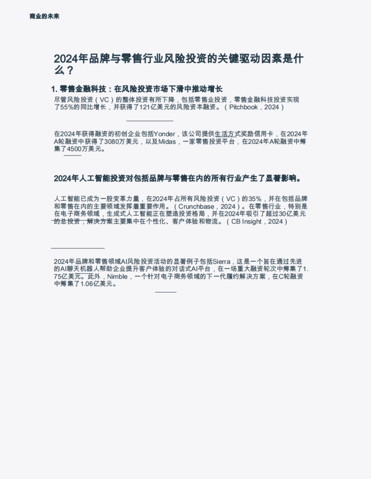 未来的商业_第9页