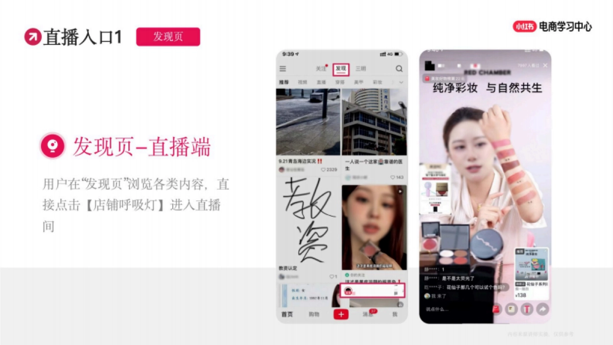 小红书：如何打造“春上新”优质直播间_第7页