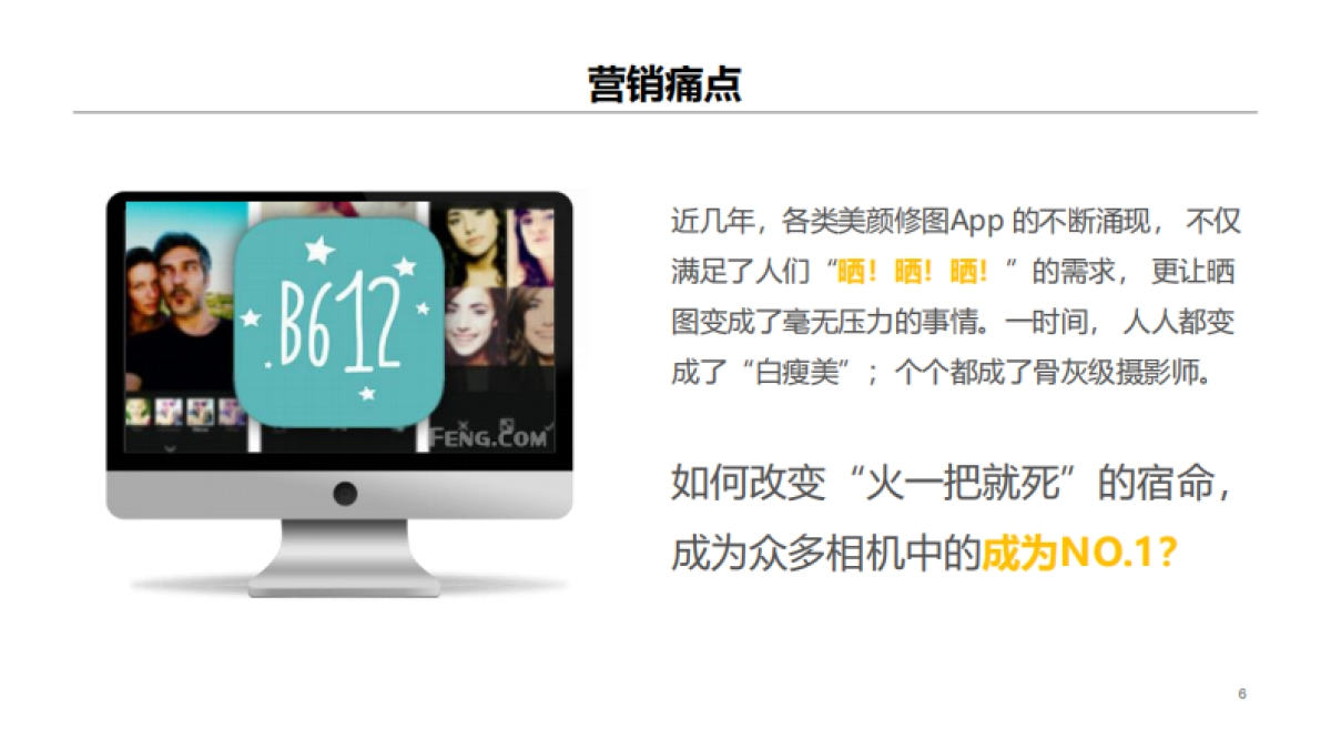 B612咔叽相机521话题营销案例_第6页