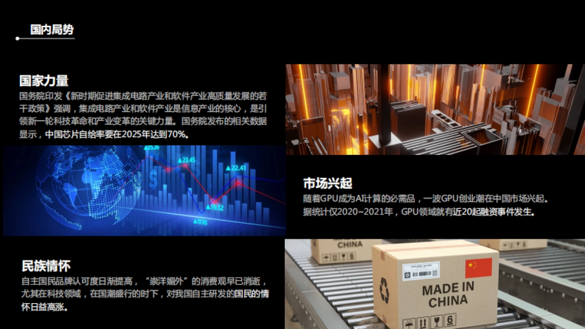 壁仞科技产品发布会-创意方案_第6页