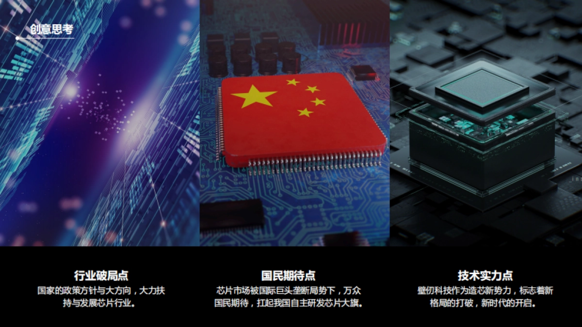 壁仞科技产品发布会-创意方案_第8页