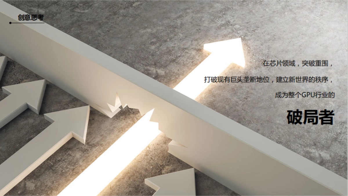 壁仞科技产品发布会-创意方案_第9页