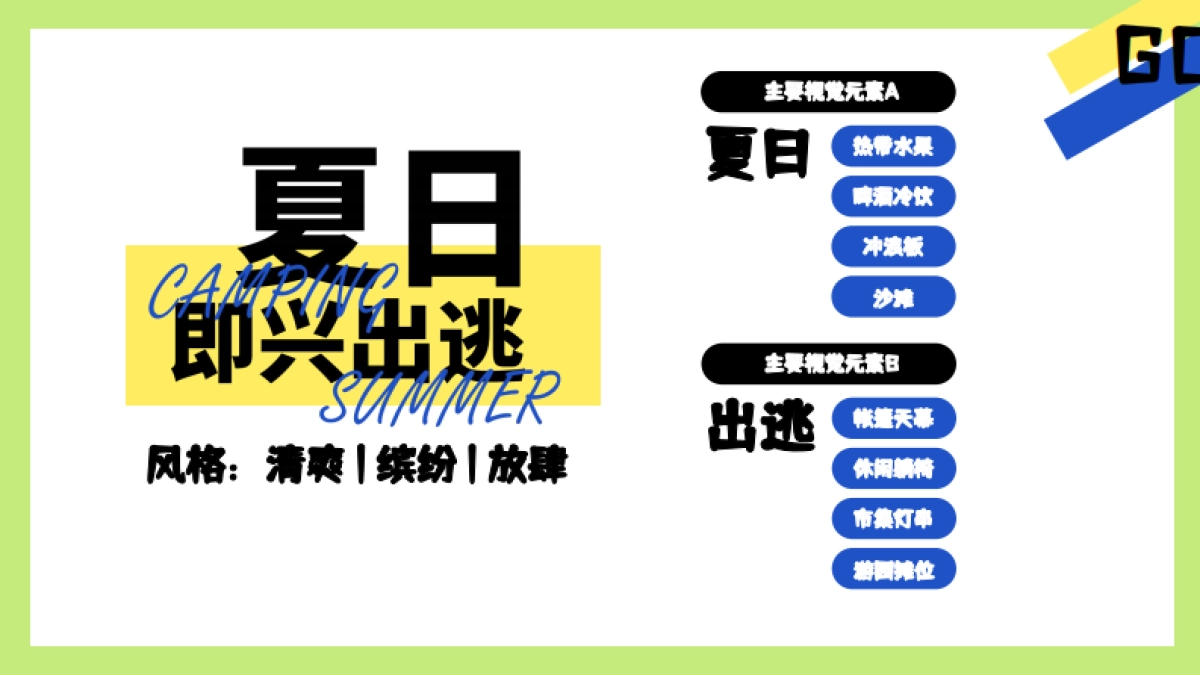 城市露营季6月暖场「夏日即兴出逃主题」活动策划方案_第10页