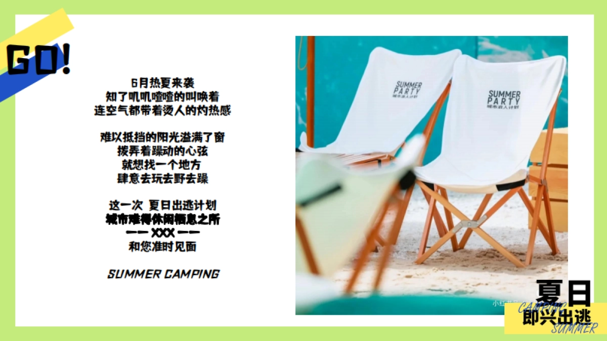 城市露营季6月暖场「夏日即兴出逃主题」活动策划方案_第2页