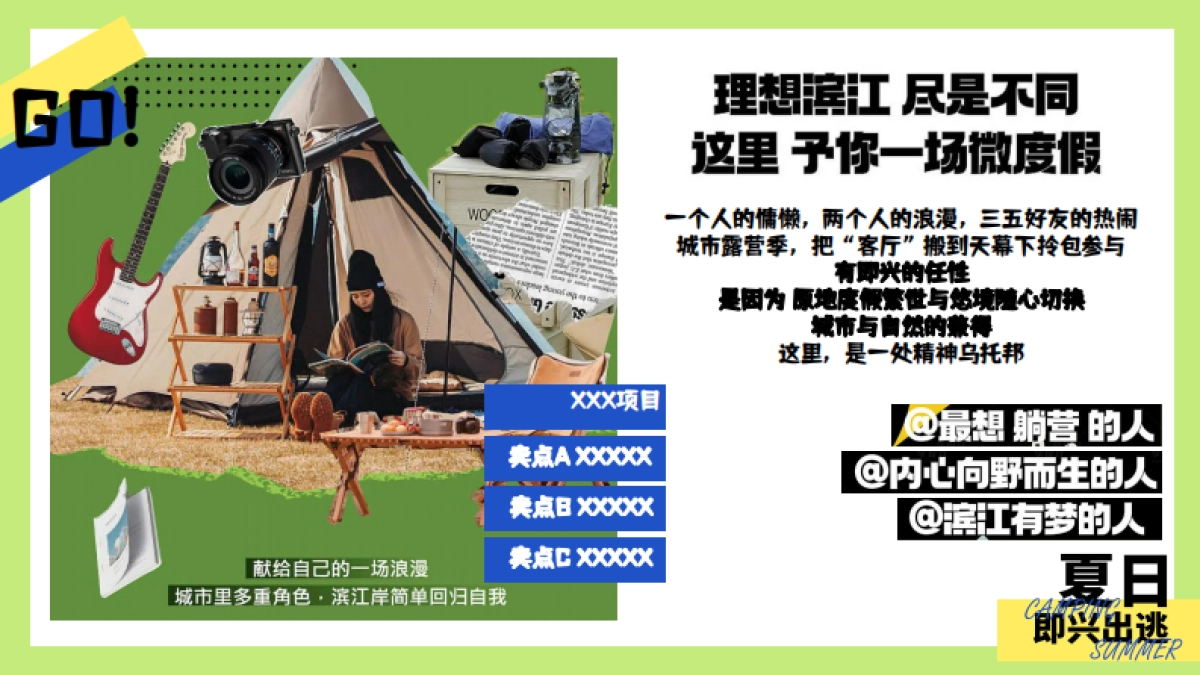 城市露营季6月暖场「夏日即兴出逃主题」活动策划方案_第3页