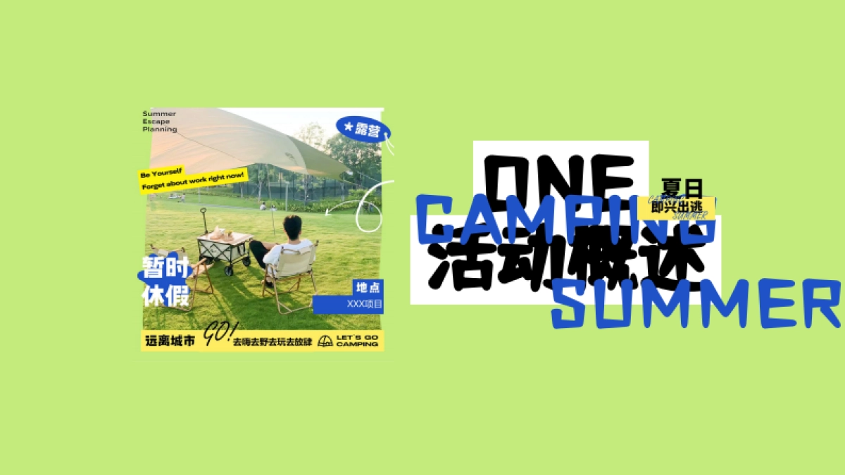 城市露营季6月暖场「夏日即兴出逃主题」活动策划方案_第6页