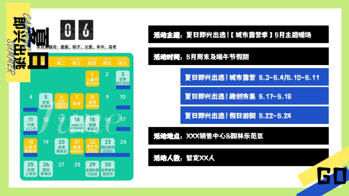 城市露营季6月暖场「夏日即兴出逃主题」活动策划方案_第7页
