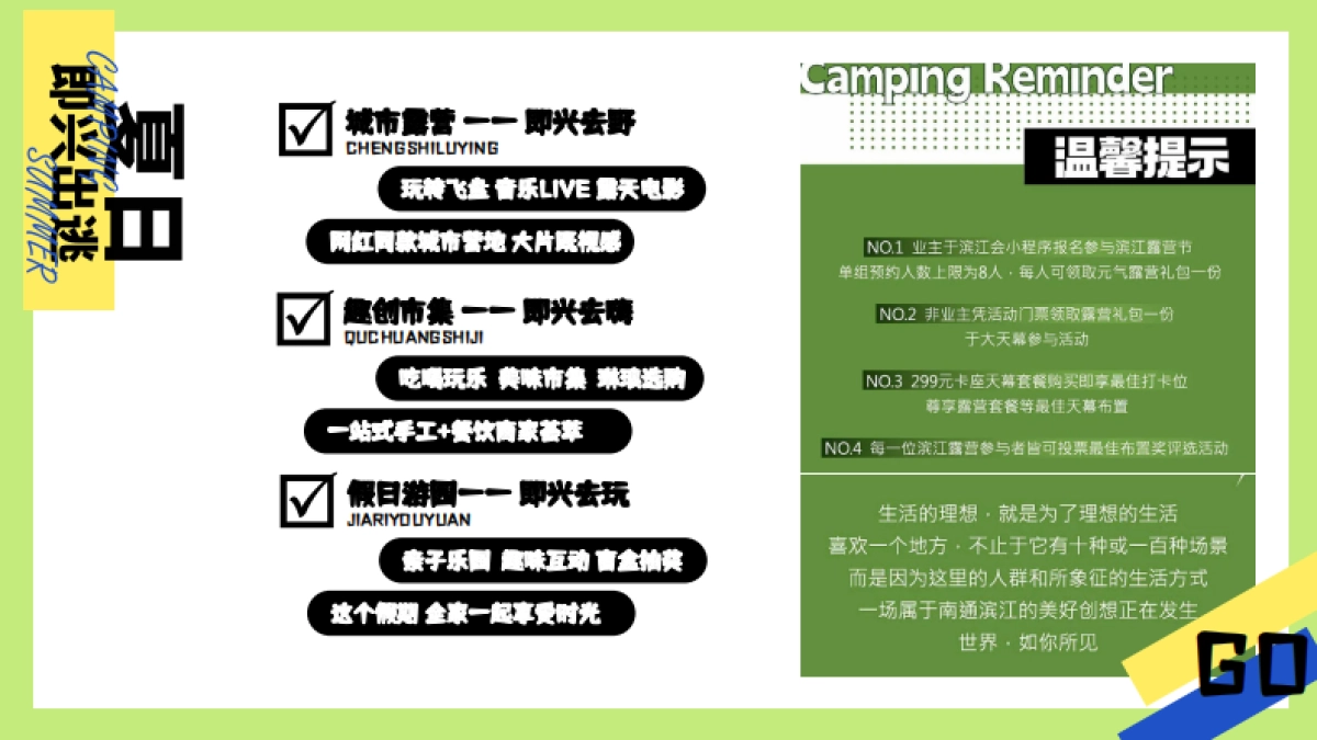 城市露营季6月暖场「夏日即兴出逃主题」活动策划方案_第8页