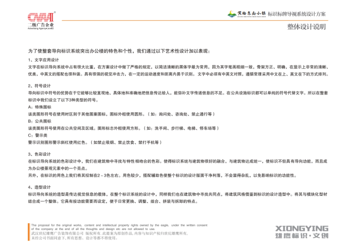 黄梅县东山小镇标识标牌导视系统设计方案_第2页