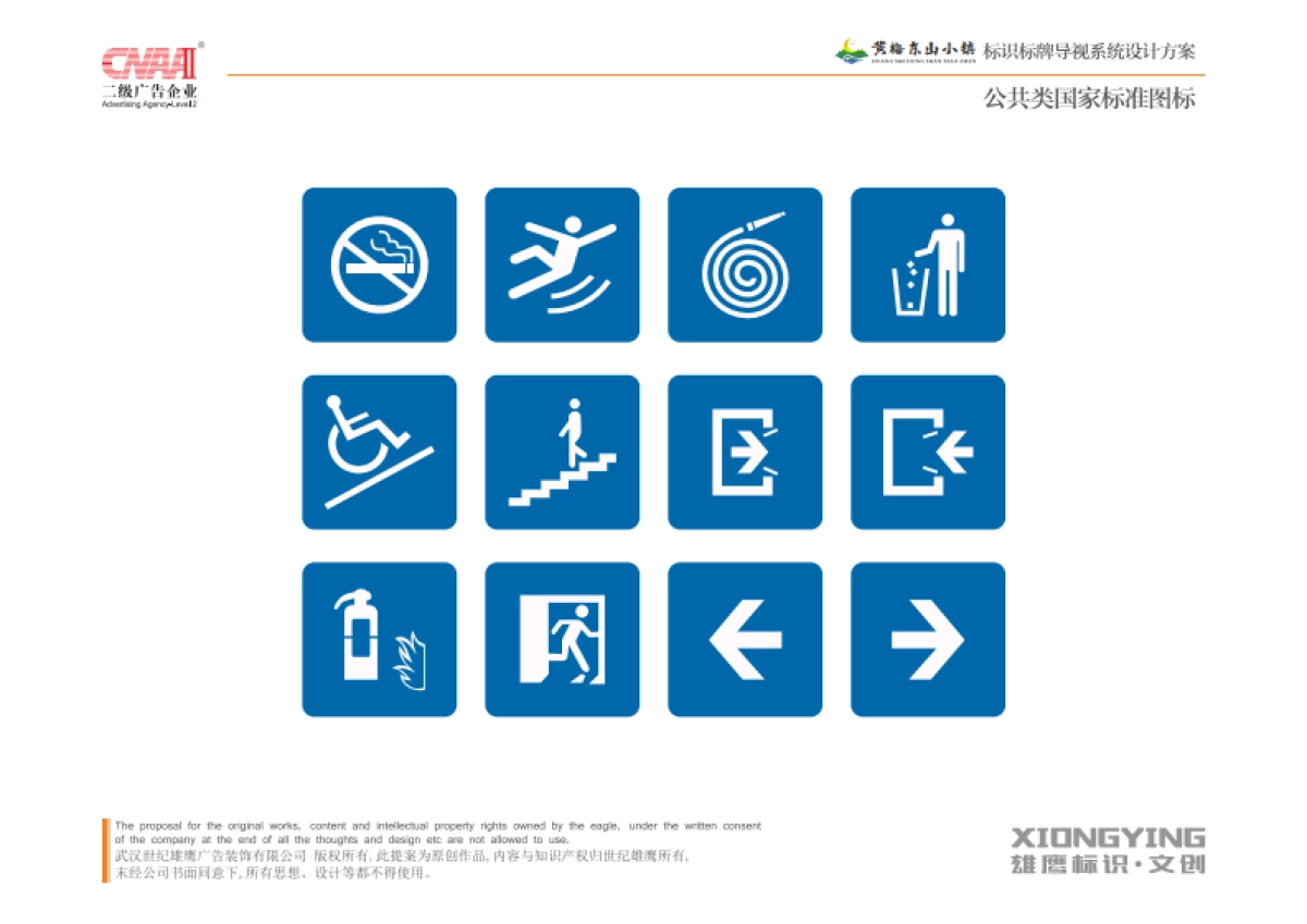 黄梅县东山小镇标识标牌导视系统设计方案_第4页