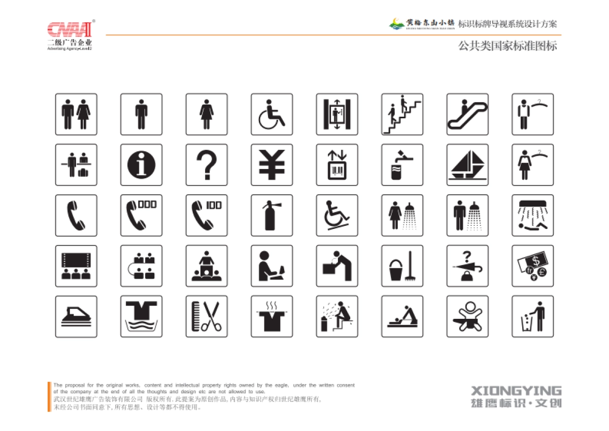 黄梅县东山小镇标识标牌导视系统设计方案_第5页