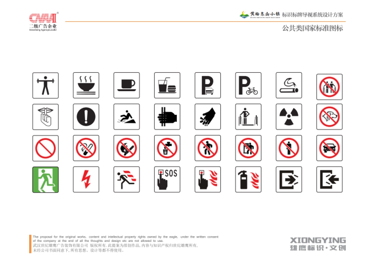 黄梅县东山小镇标识标牌导视系统设计方案_第6页