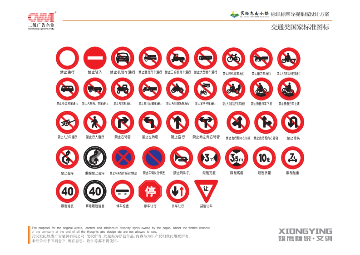 黄梅县东山小镇标识标牌导视系统设计方案_第7页