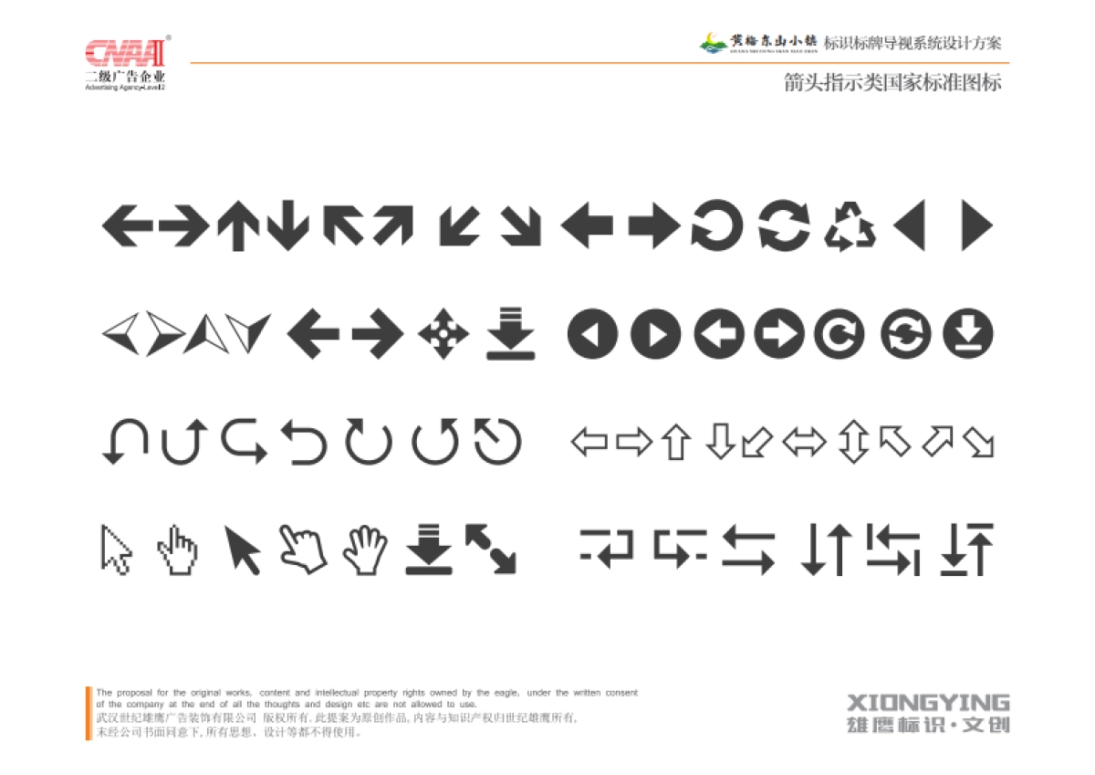 黄梅县东山小镇标识标牌导视系统设计方案_第9页