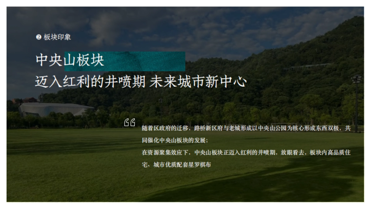 金地宋风院子地产项目形象定位推广提案_第3页