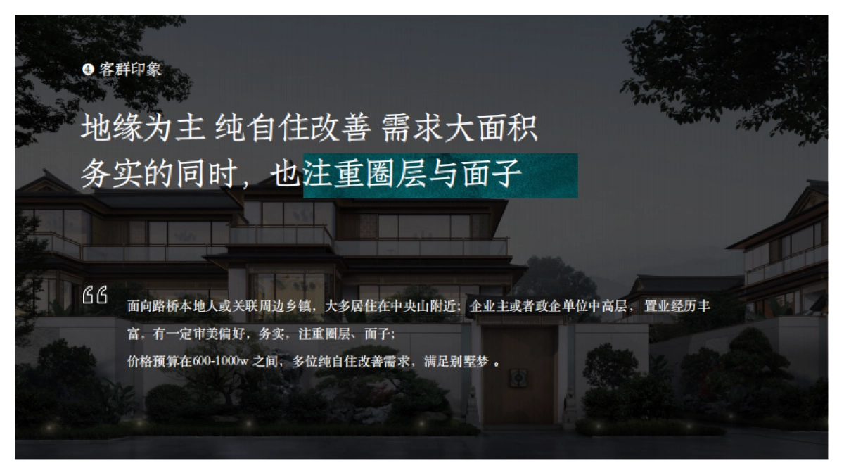 金地宋风院子地产项目形象定位推广提案_第5页