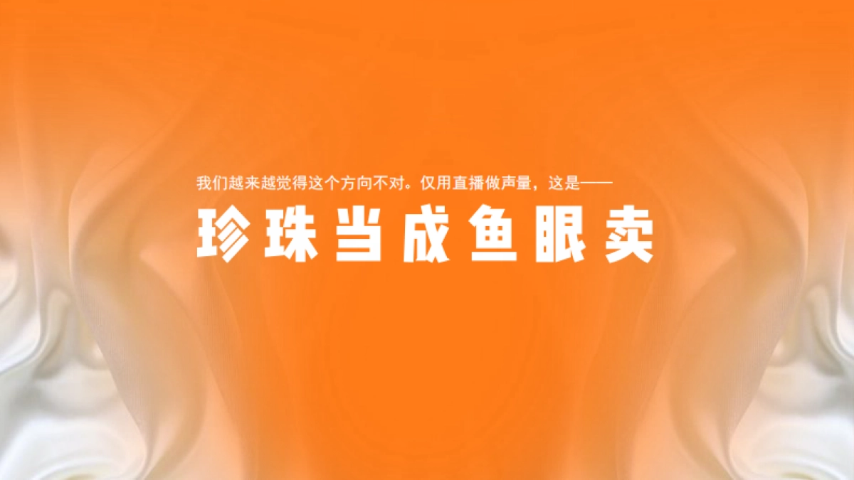 万达的企业直播实战之路培训课件_第5页