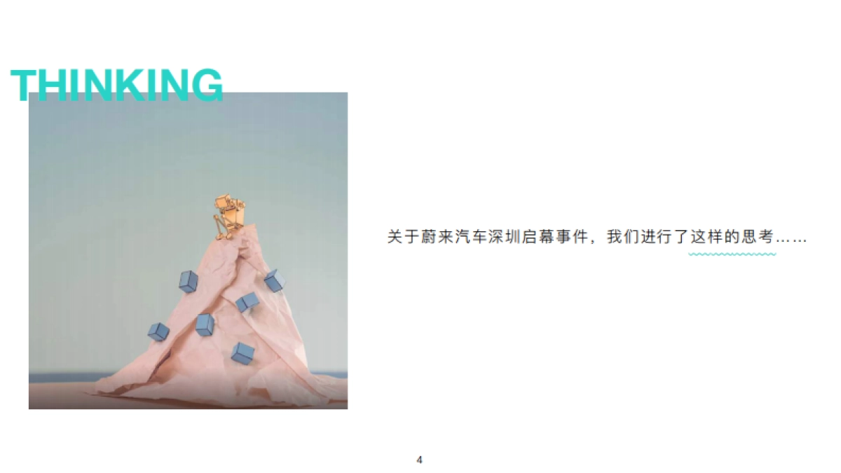 蔚来汽车事件营销方案_第4页