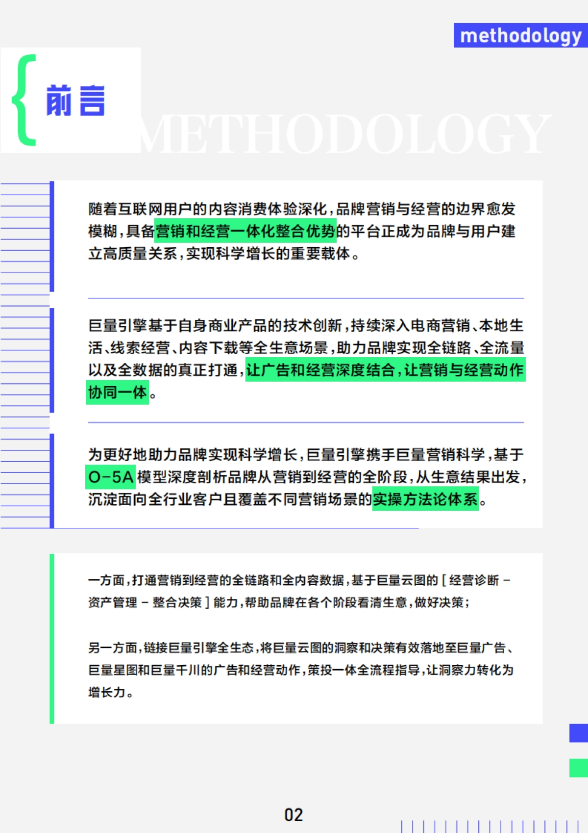 营销科学-巨量引擎方法论手册_第2页