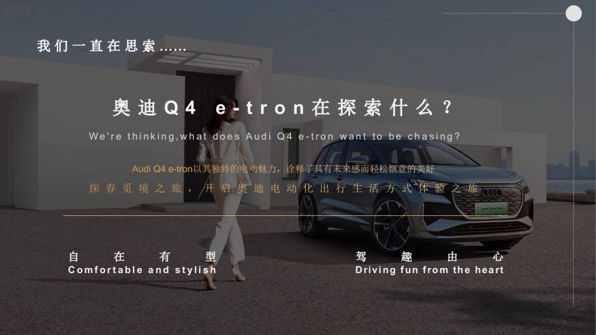 奥迪汽车Q4 e-tron奥保行探春觅境之旅动策划方案_第4页