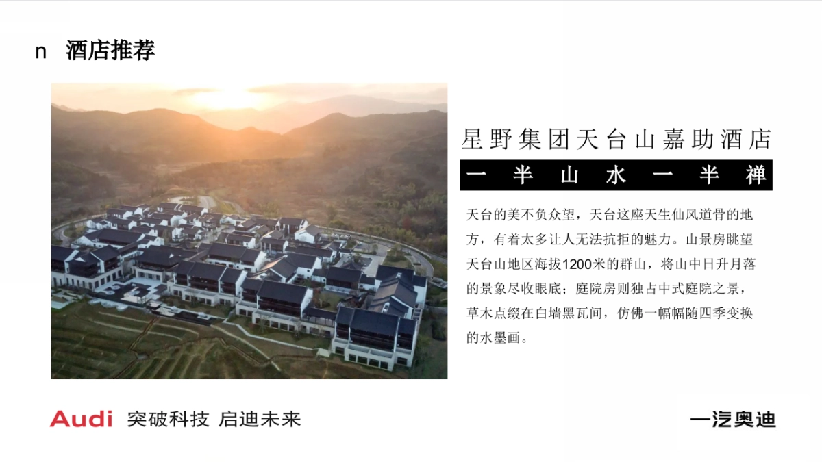 奥迪汽车Q4 e-tron奥保行探春觅境之旅动策划方案_第9页