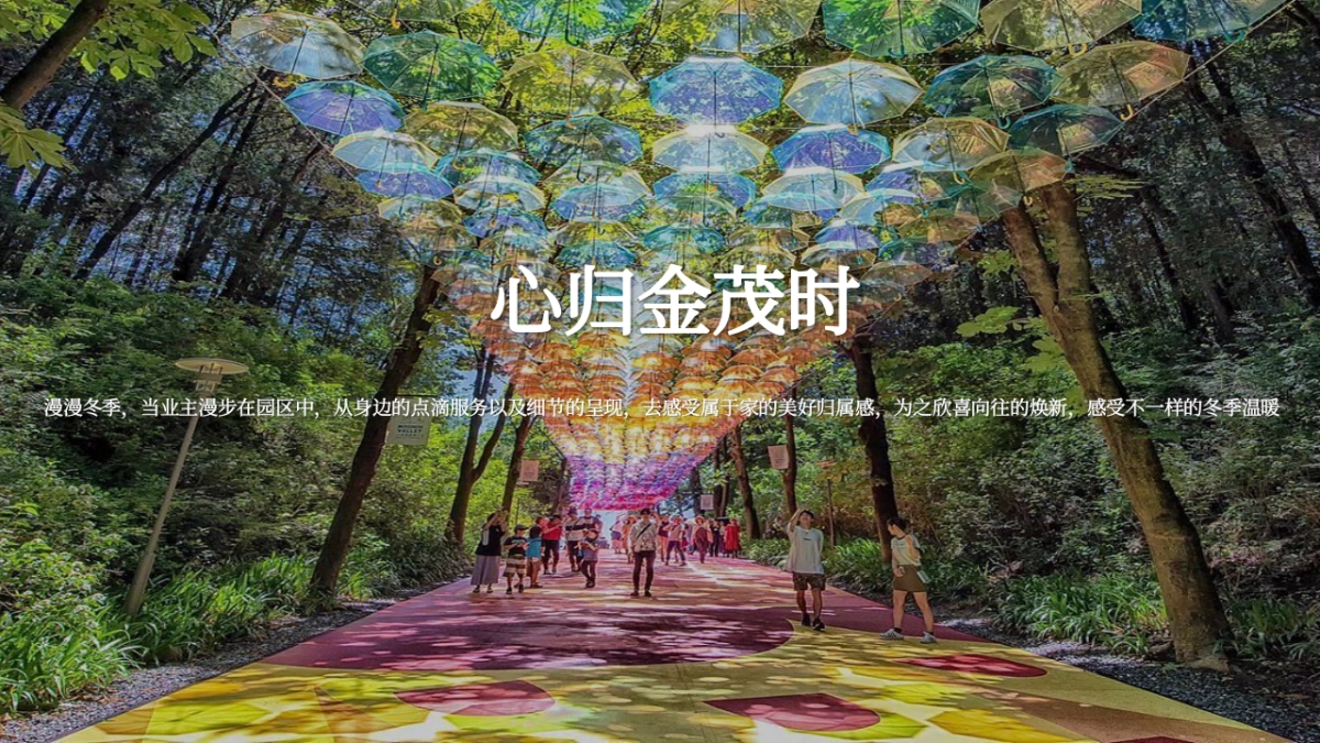 地产项目交付系列「恰有臻境入金茂主题」活动策划方案_第6页