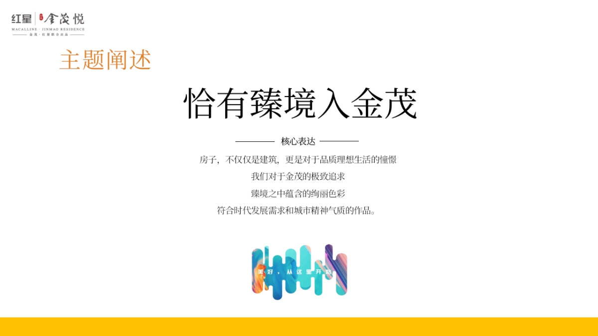 地产项目交付系列「恰有臻境入金茂主题」活动策划方案_第7页