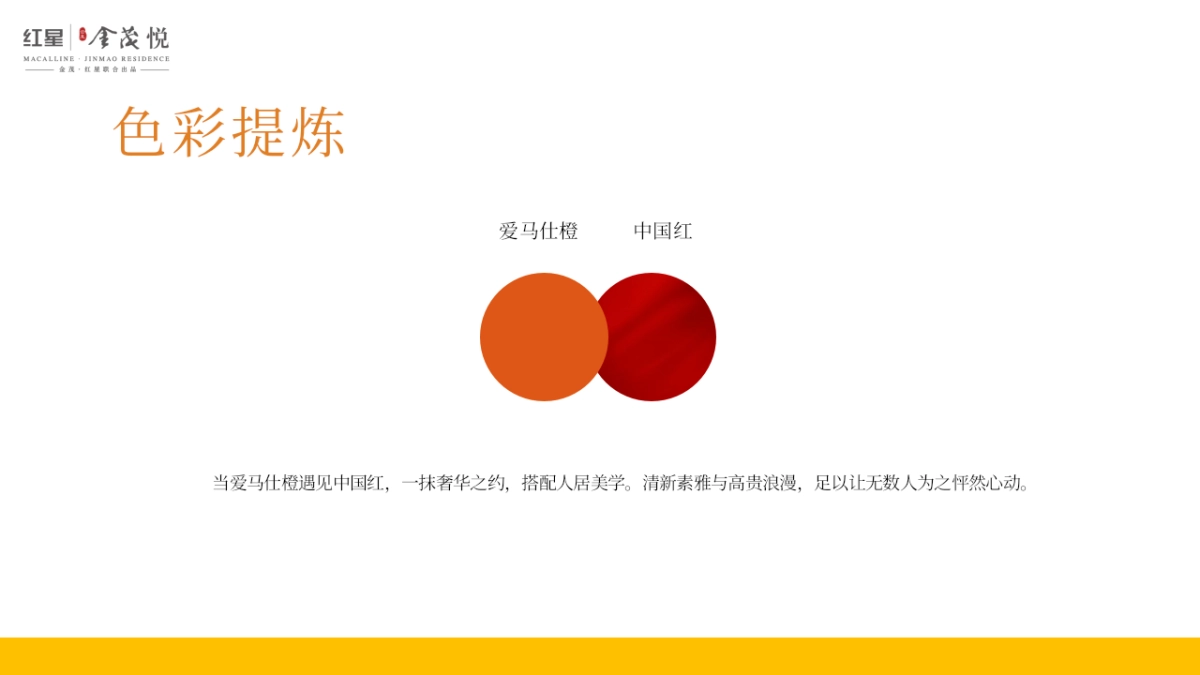 地产项目交付系列「恰有臻境入金茂主题」活动策划方案_第9页